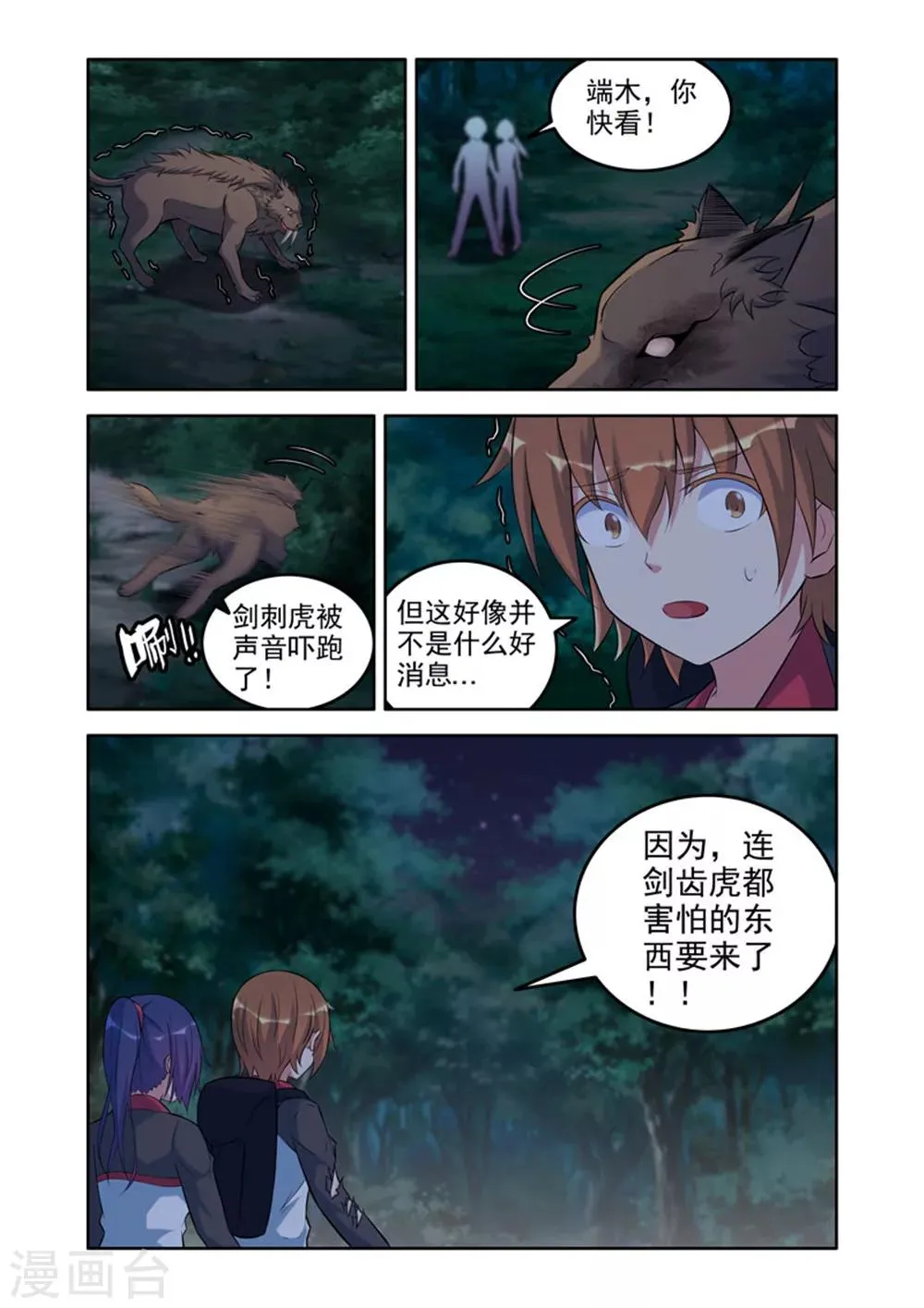 第33话 第8页