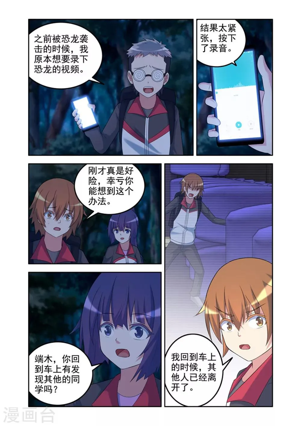 第34话 第3页