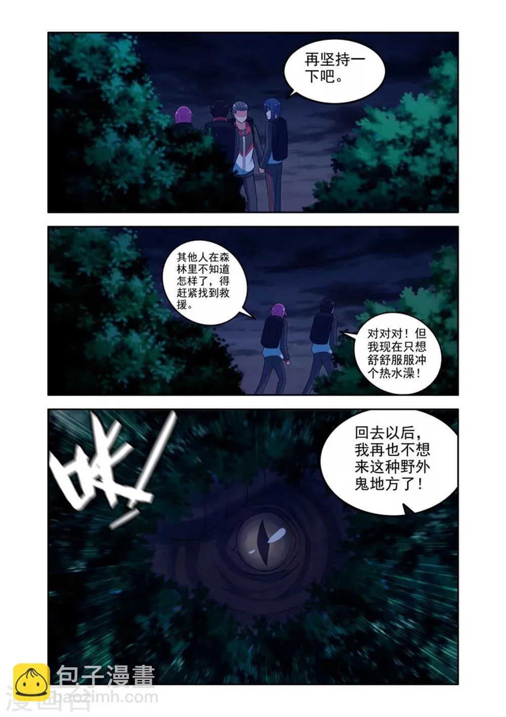 第34话 第8页