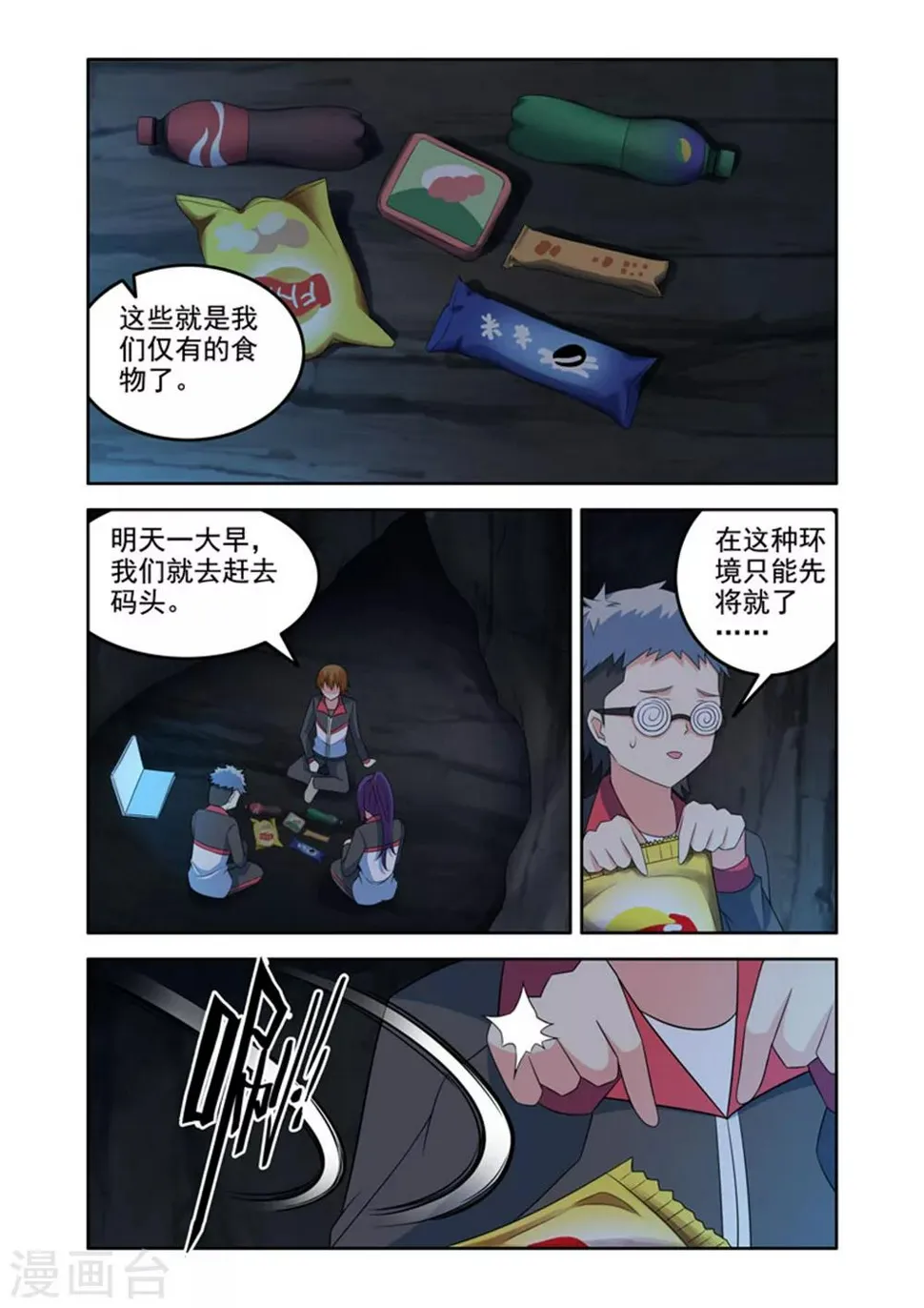 第35话 第3页