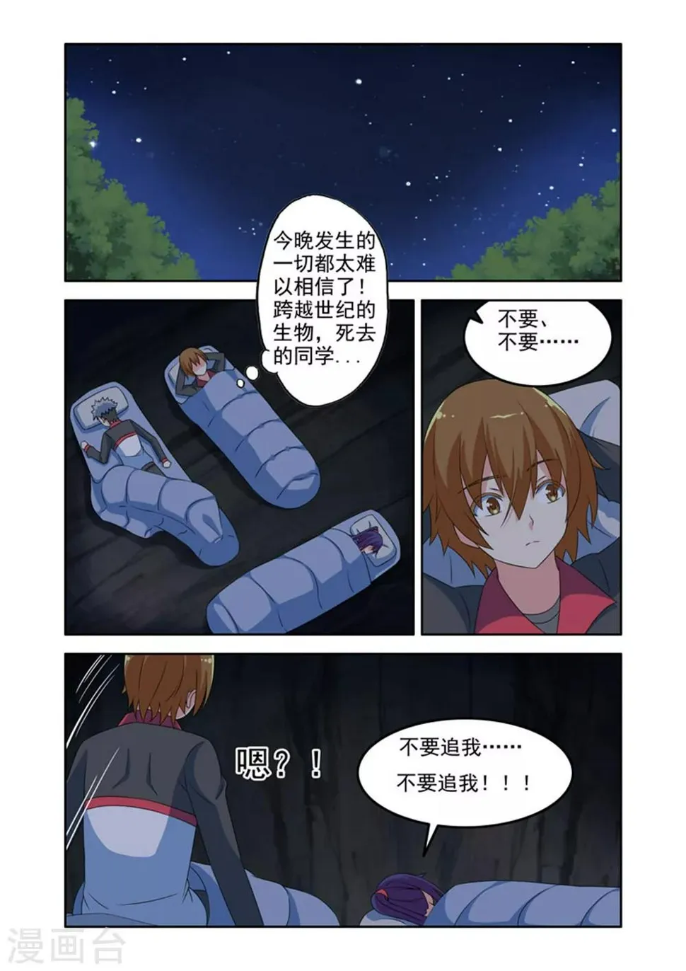 第35话 第7页