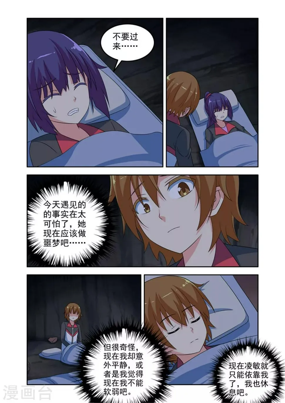 第35话 第8页