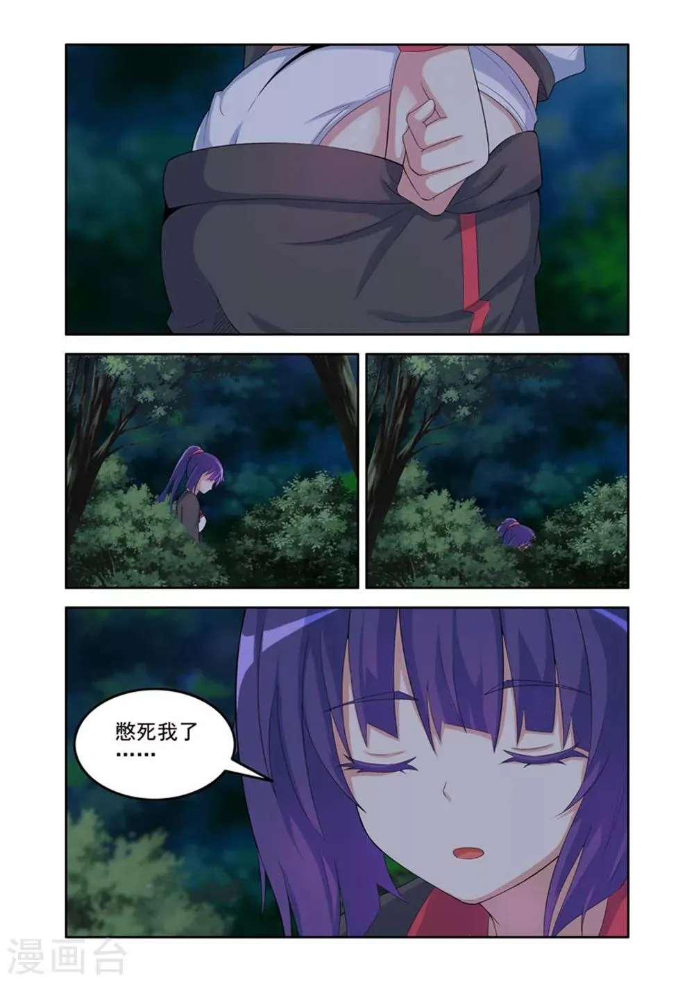第36话 第3页