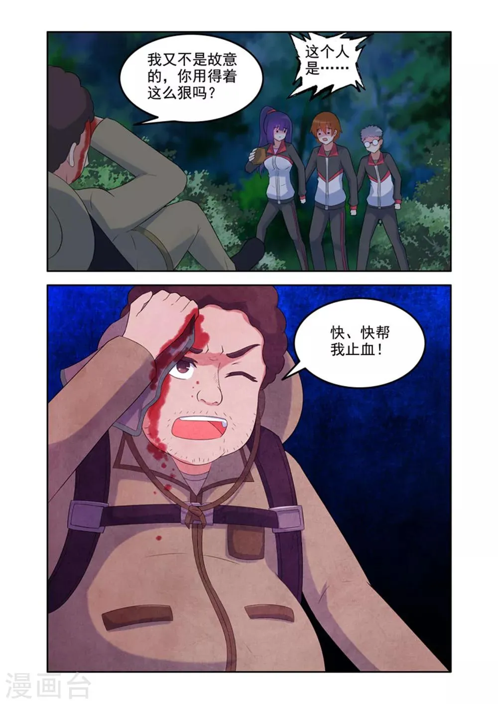 第36话 第8页