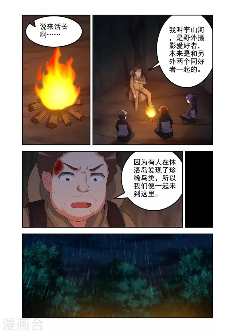 第37话 第3页