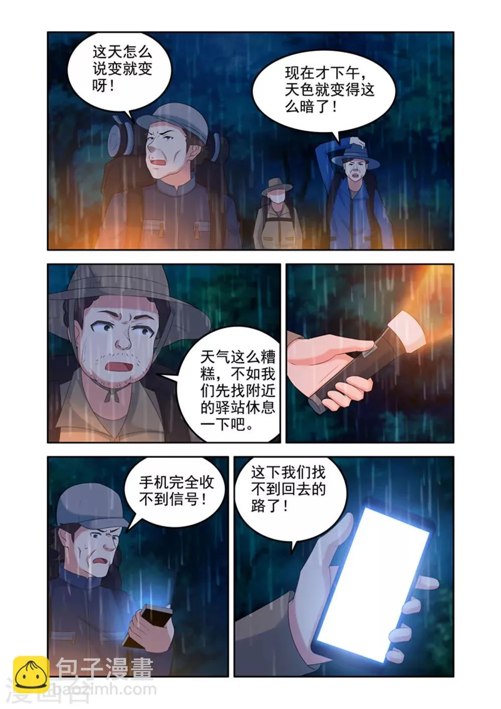 第37话 第4页