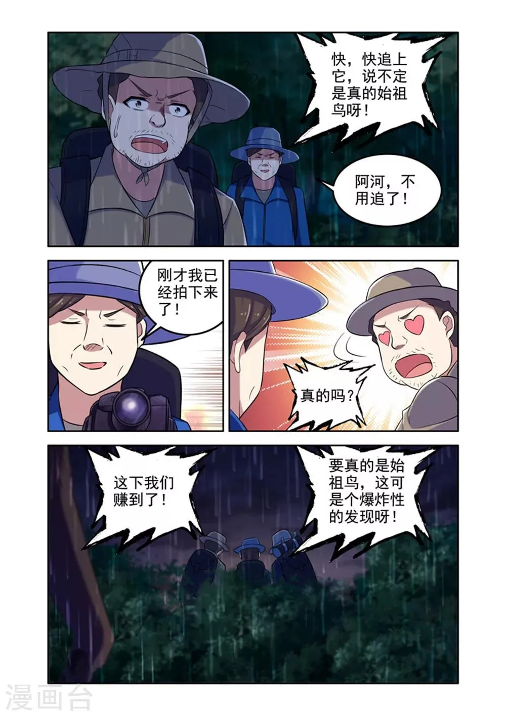 第37话 第7页