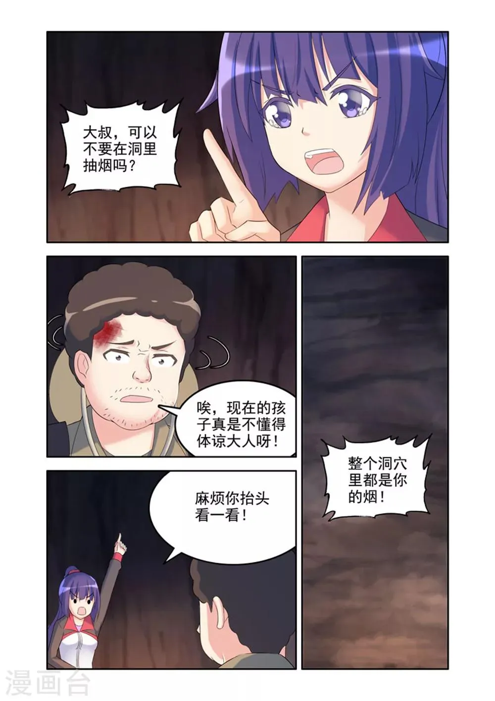第38话 第2页