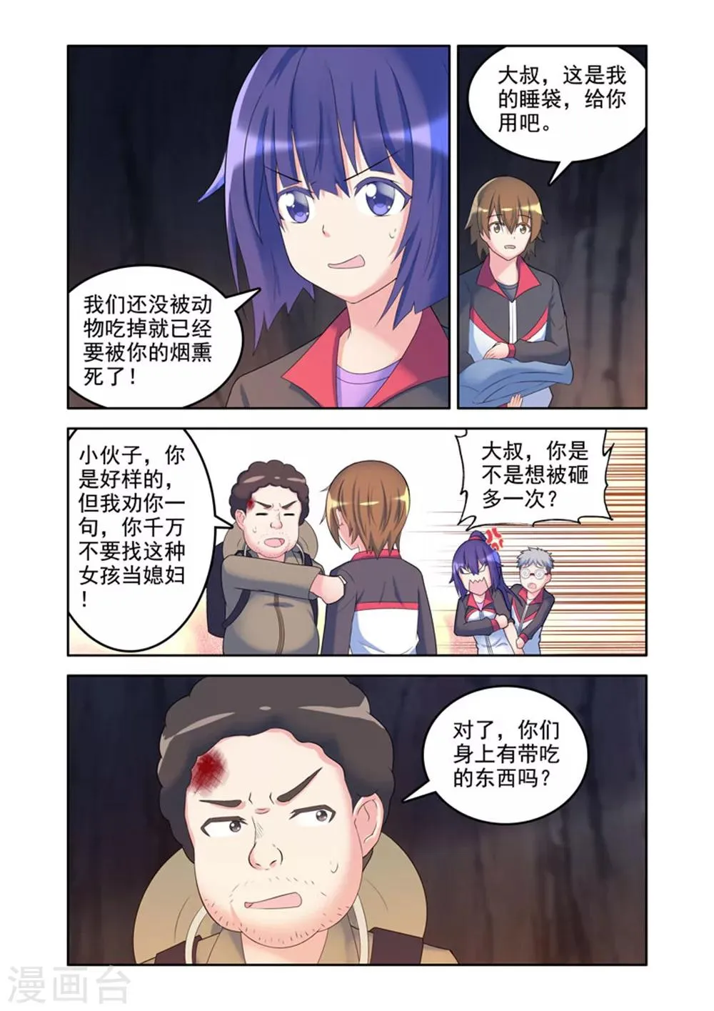 第38话 第3页