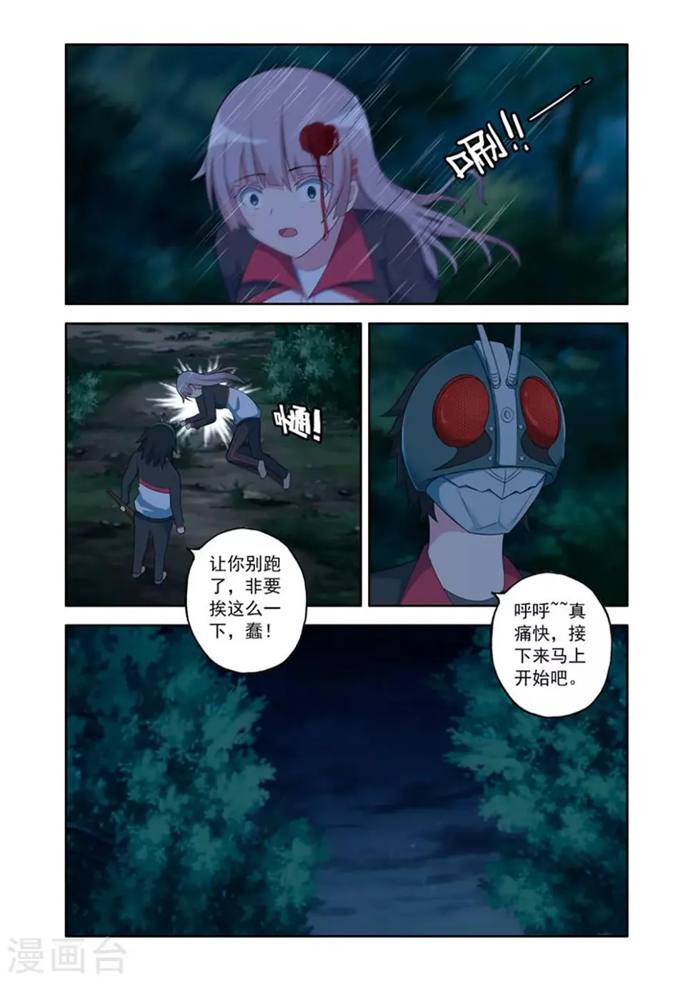 第39话 第2页