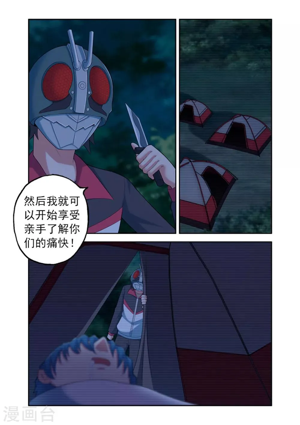 第40话 第3页