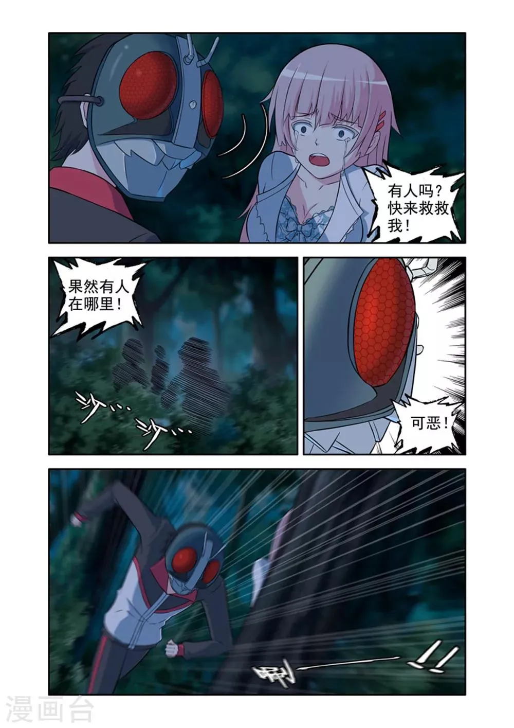 第41话 第2页