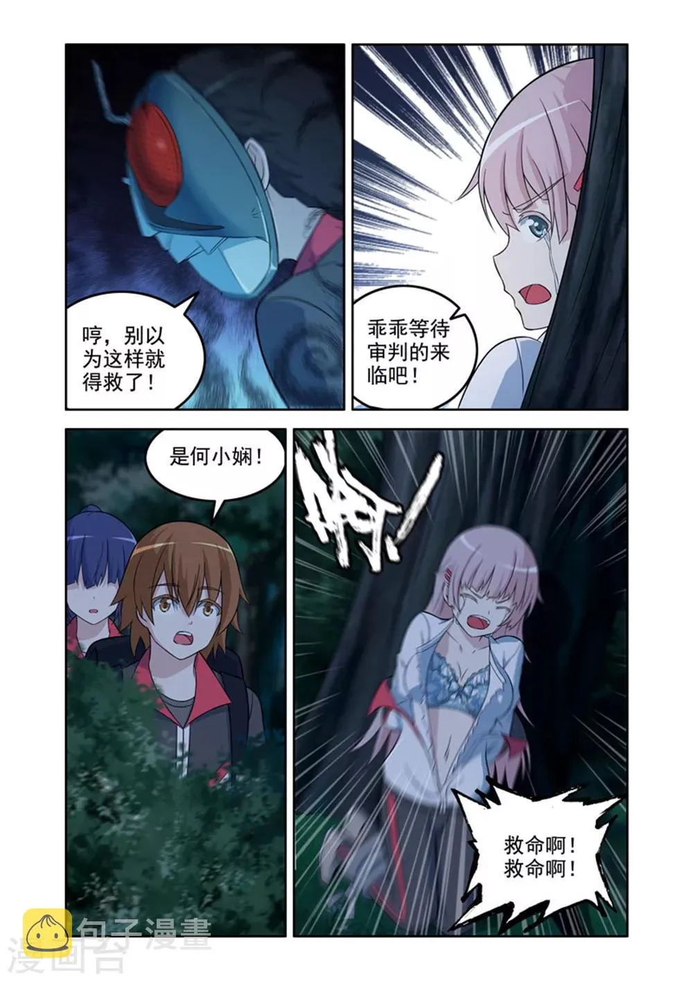 第41话 第3页