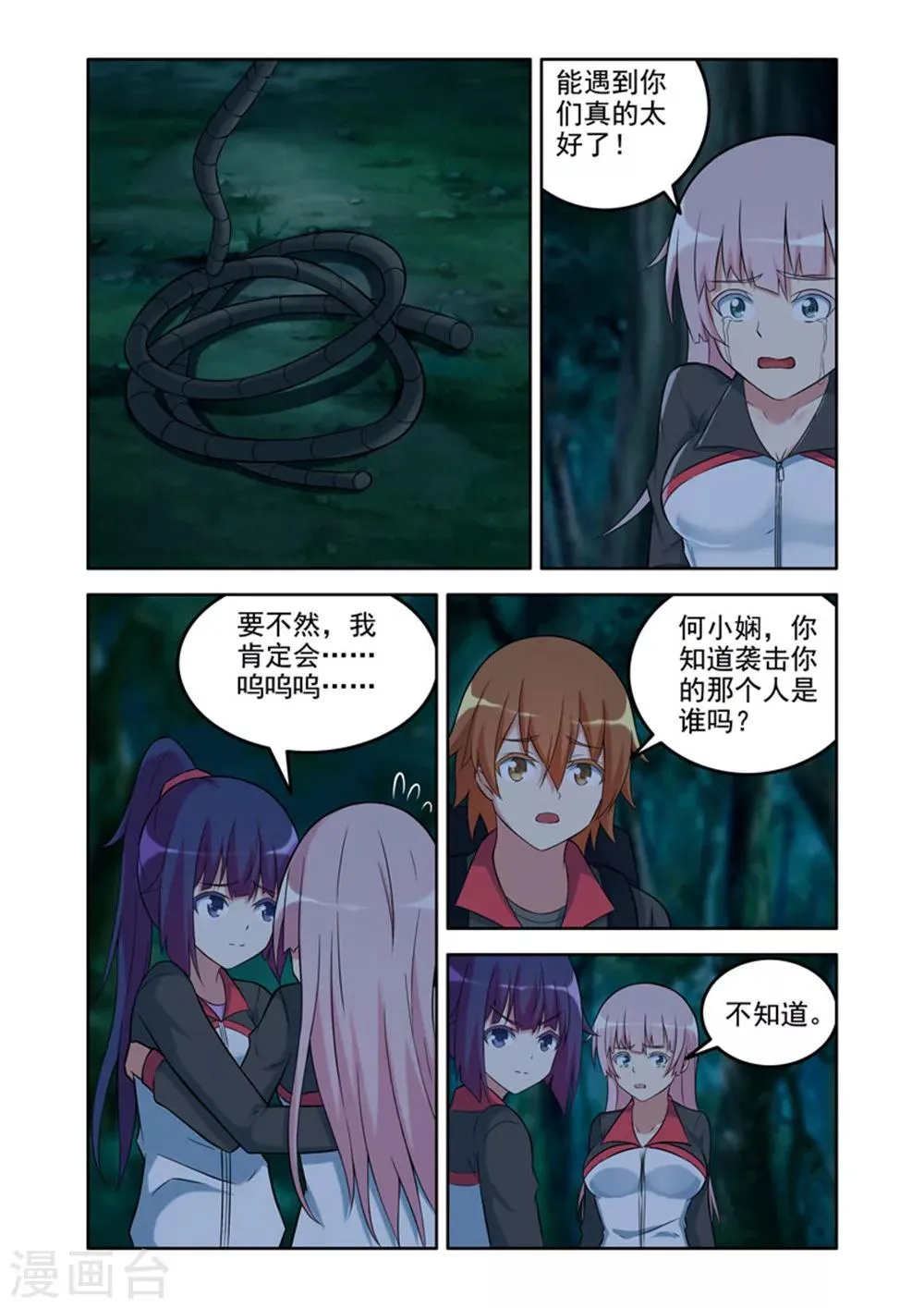 第41话 第5页