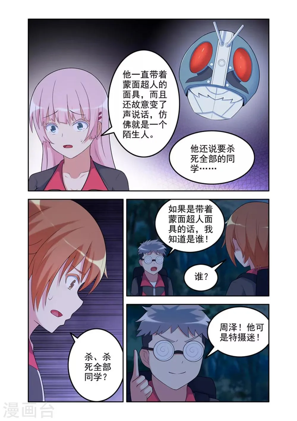 第41话 第6页
