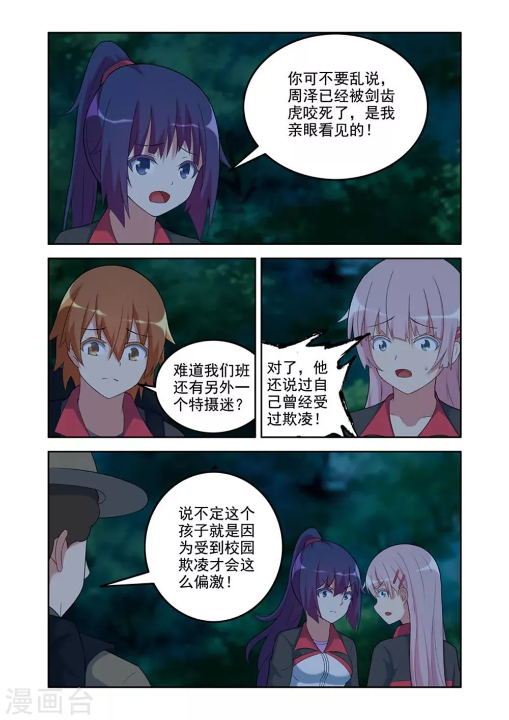 第41话 第7页