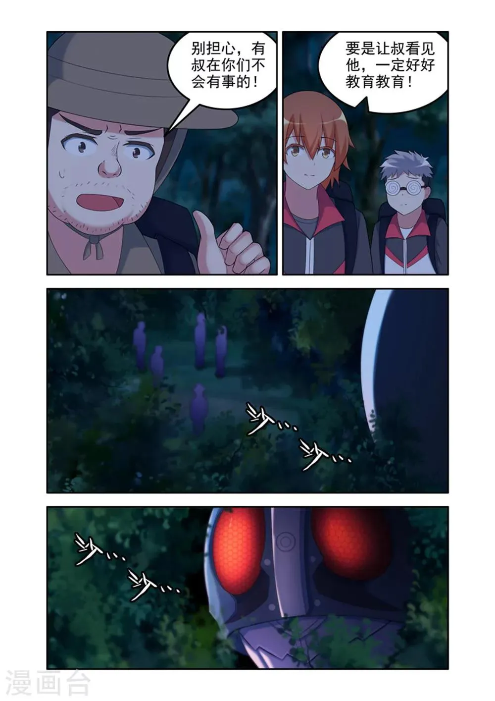 第41话 第8页