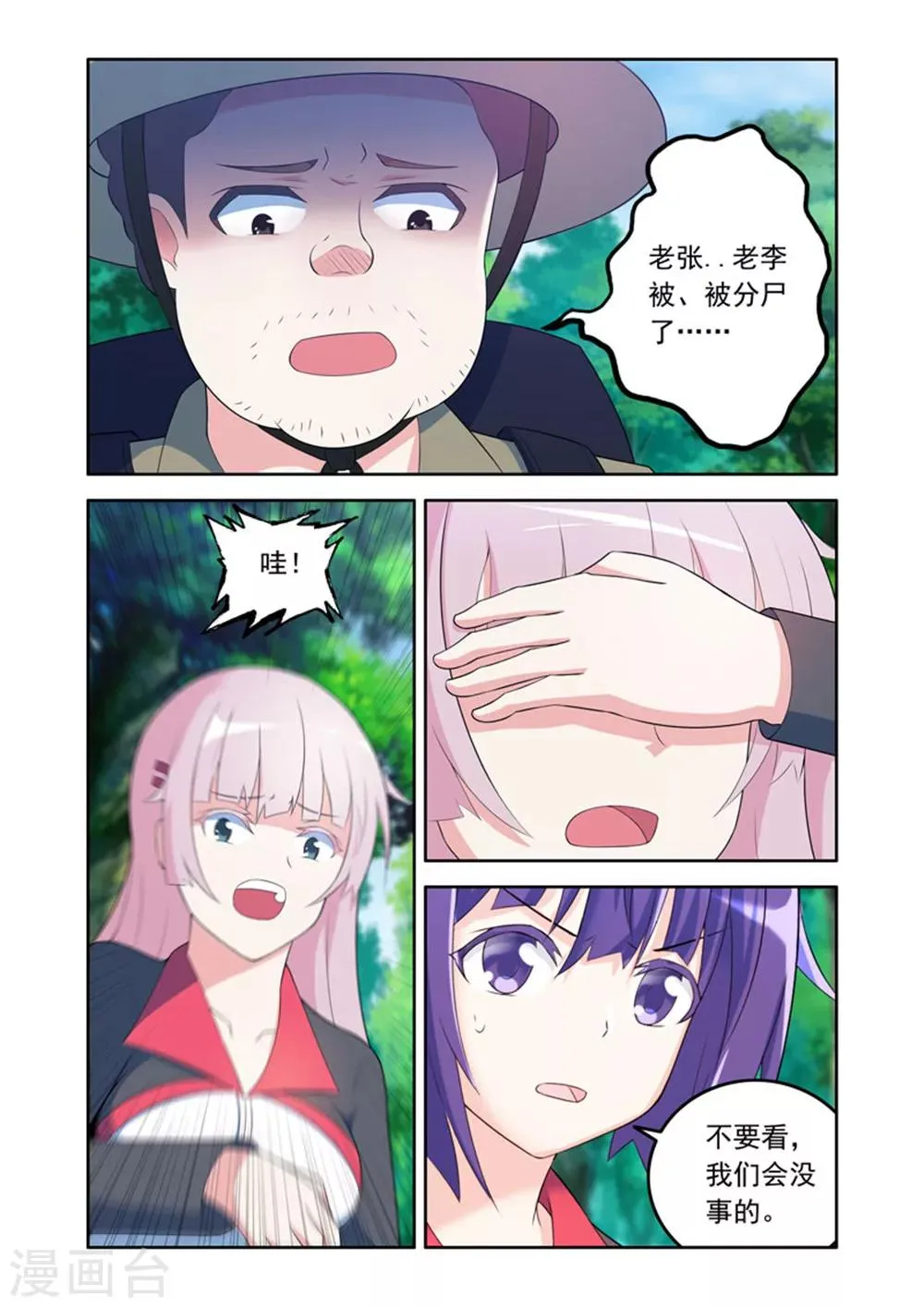 第45话 第3页