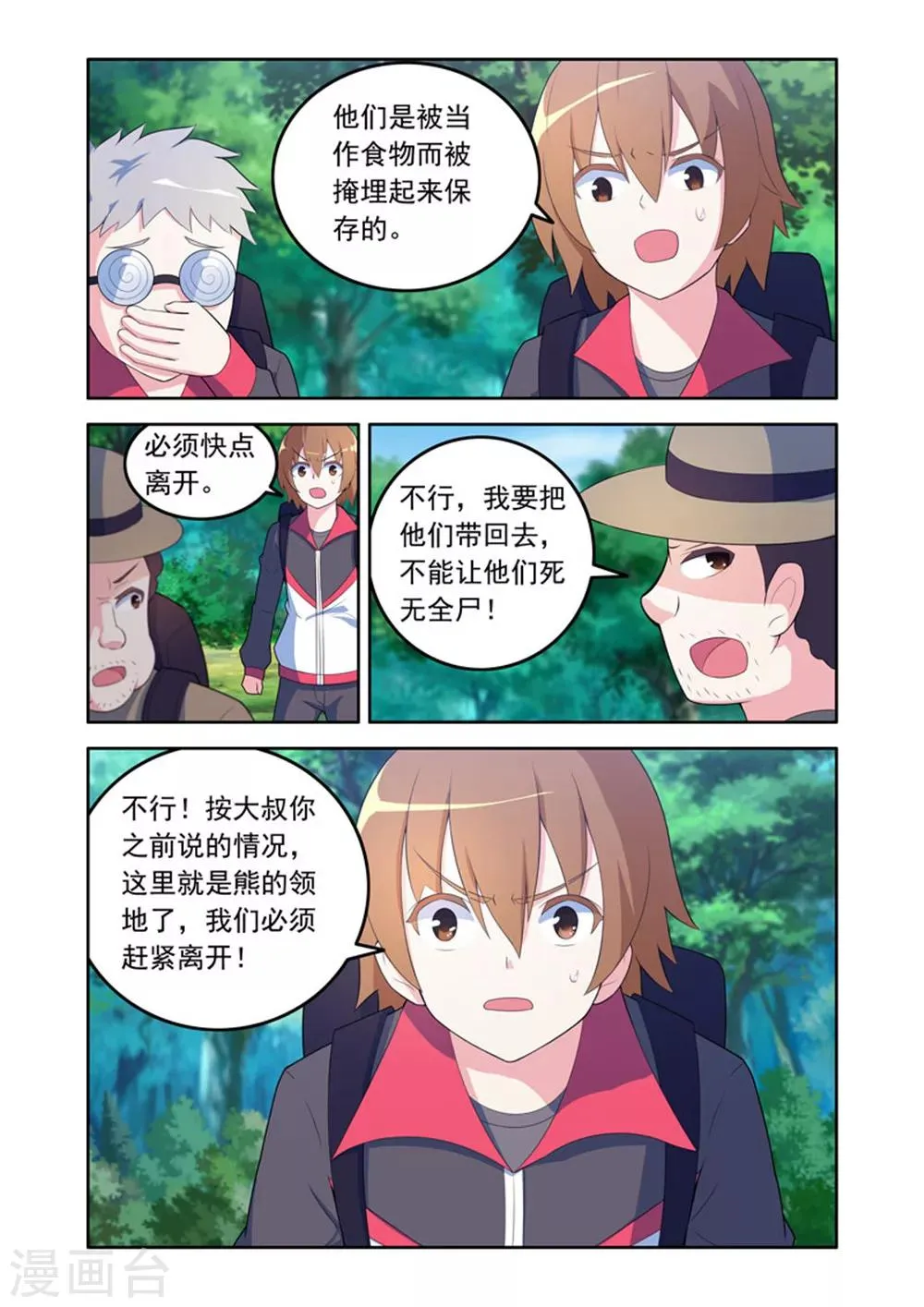第45话 第4页