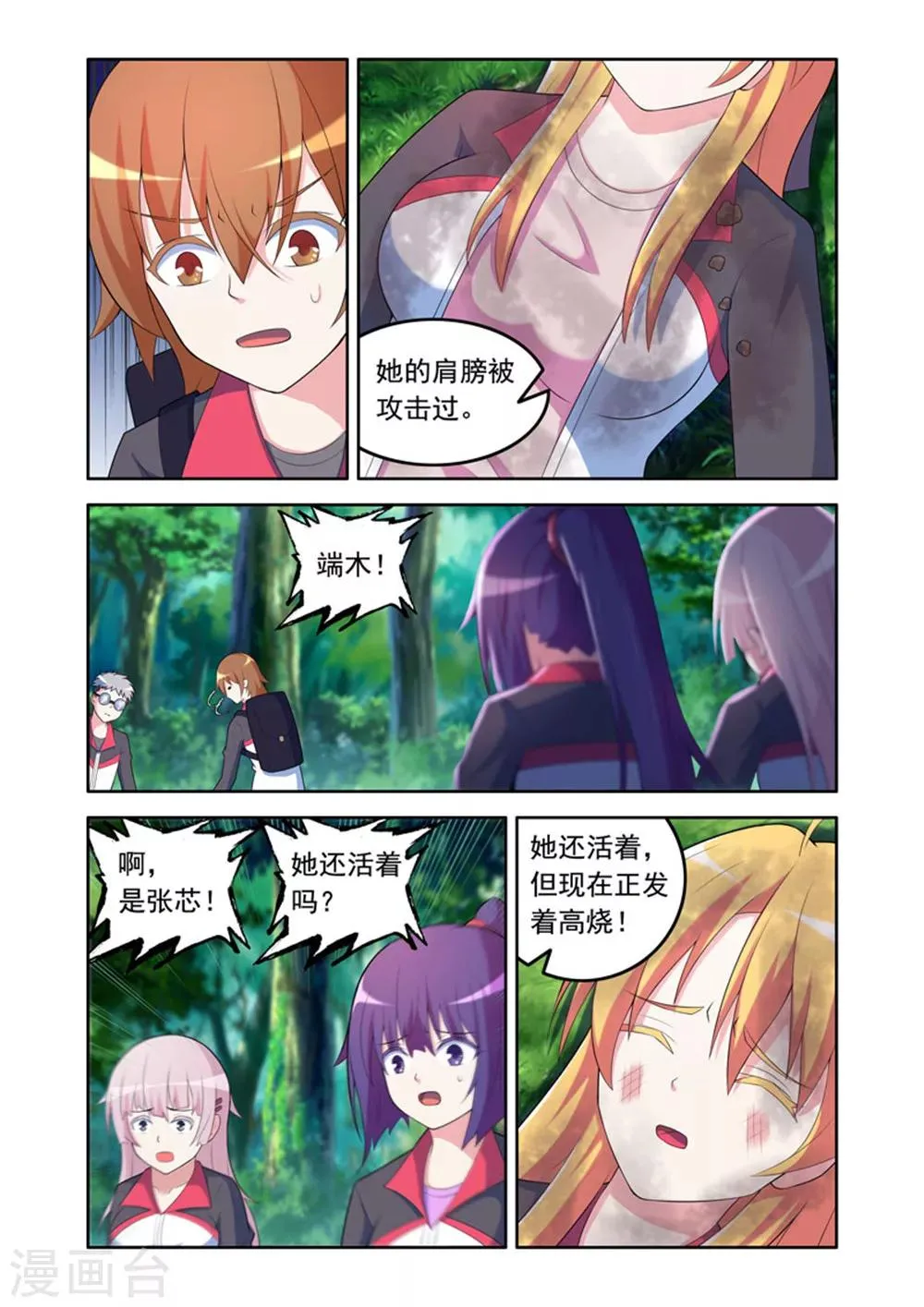第45话 第8页