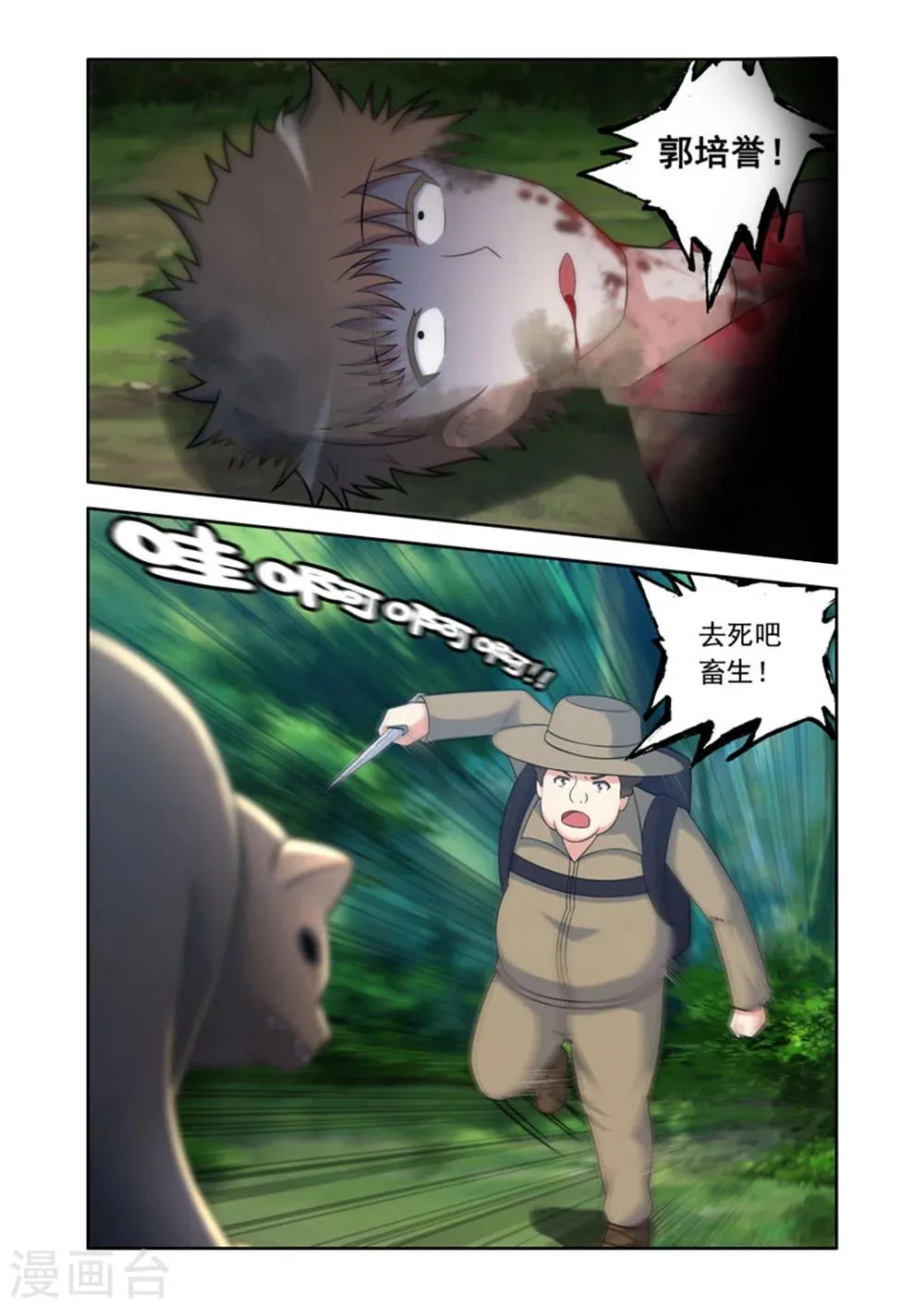 第46话 第5页