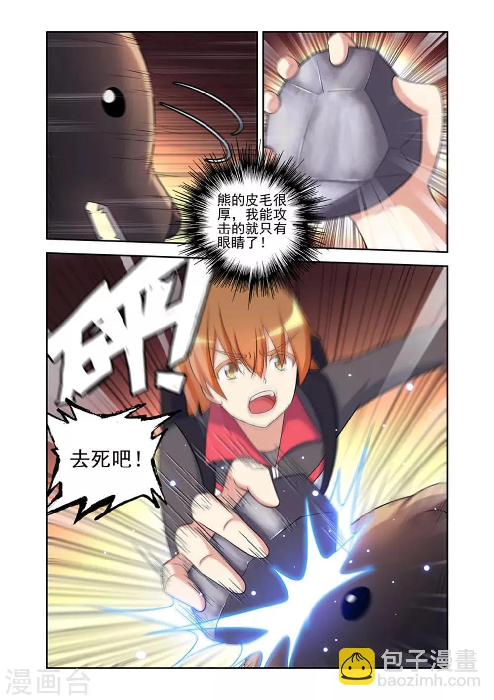 第46话 第8页