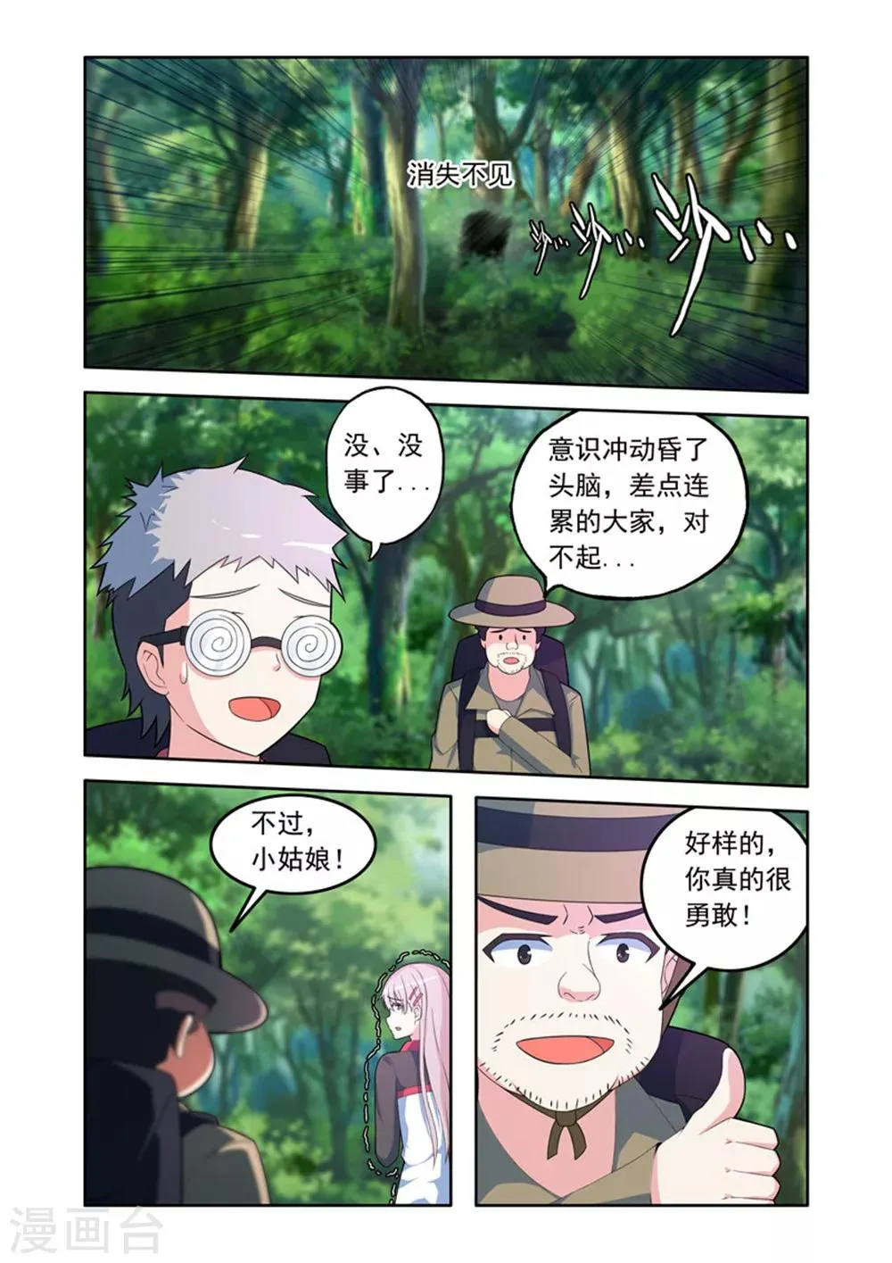 第48话 第3页