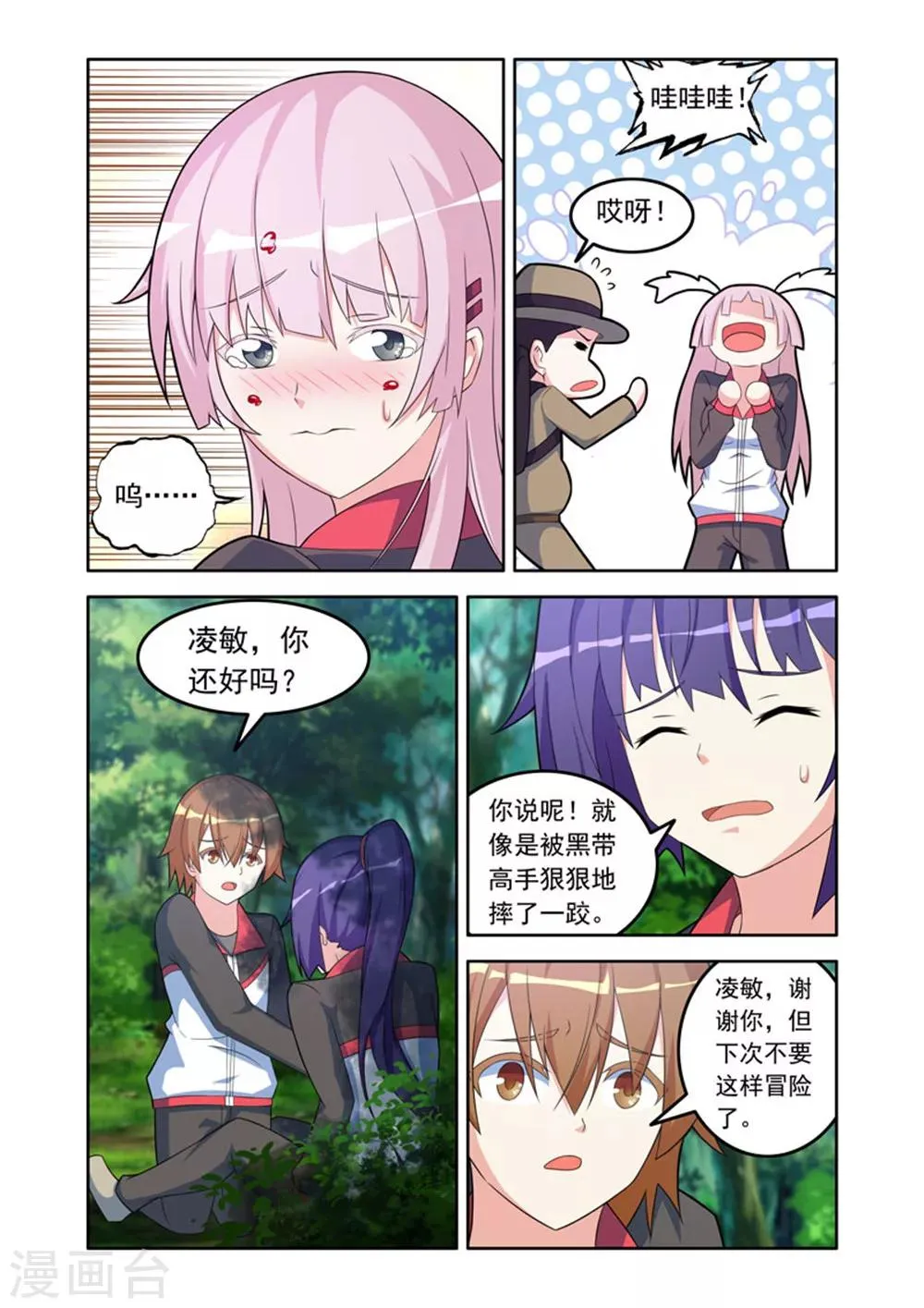 第48话 第4页