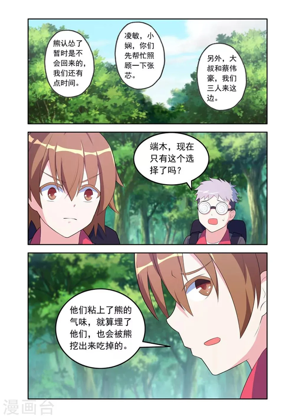 第48话 第5页