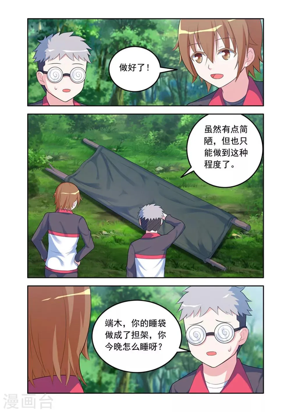 第49话 第2页