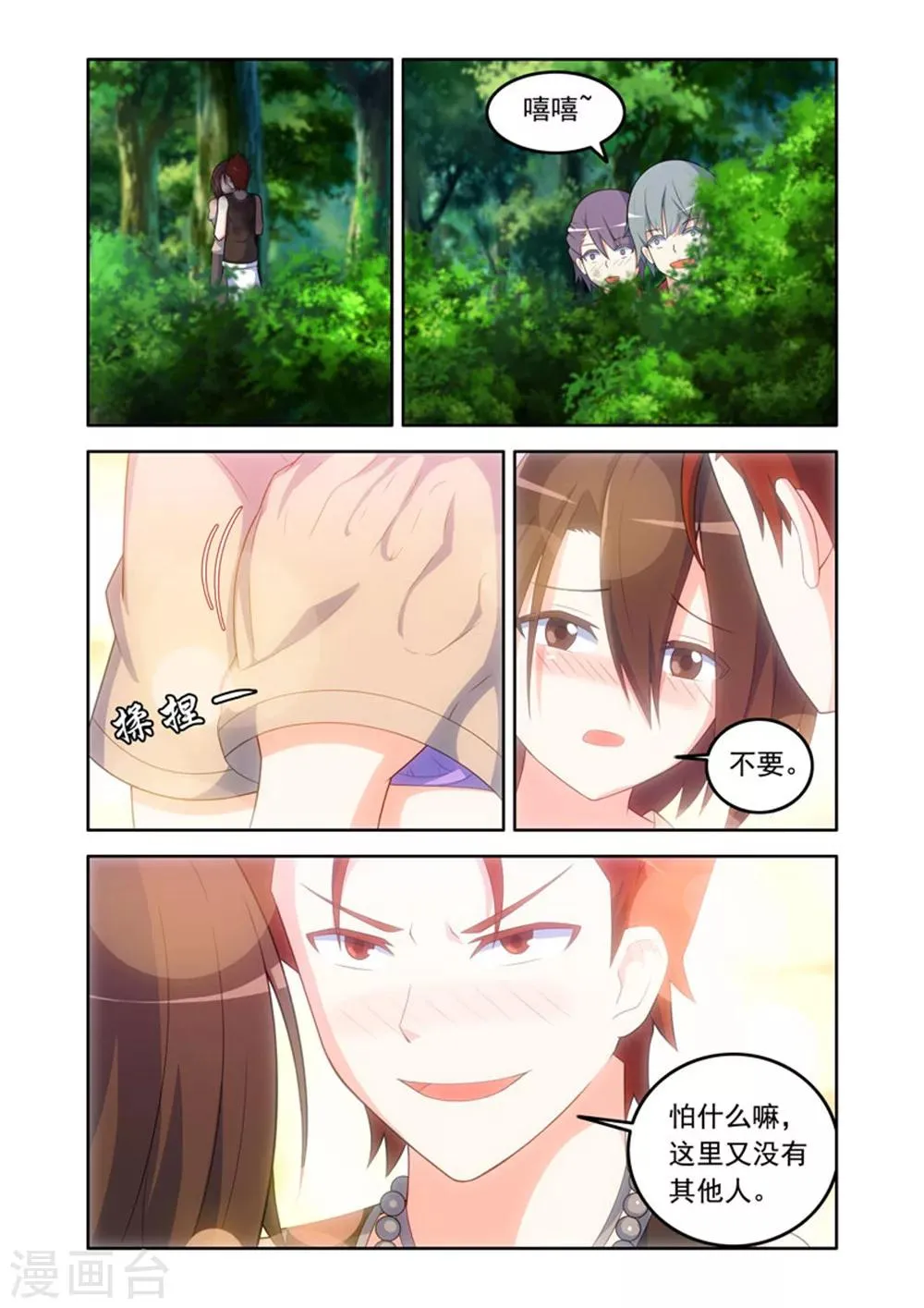 第51话 第3页