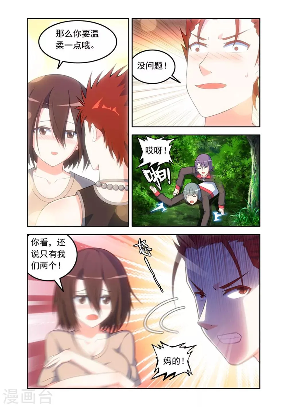 第51话 第4页