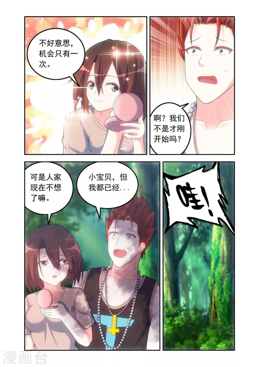 第51话 第6页