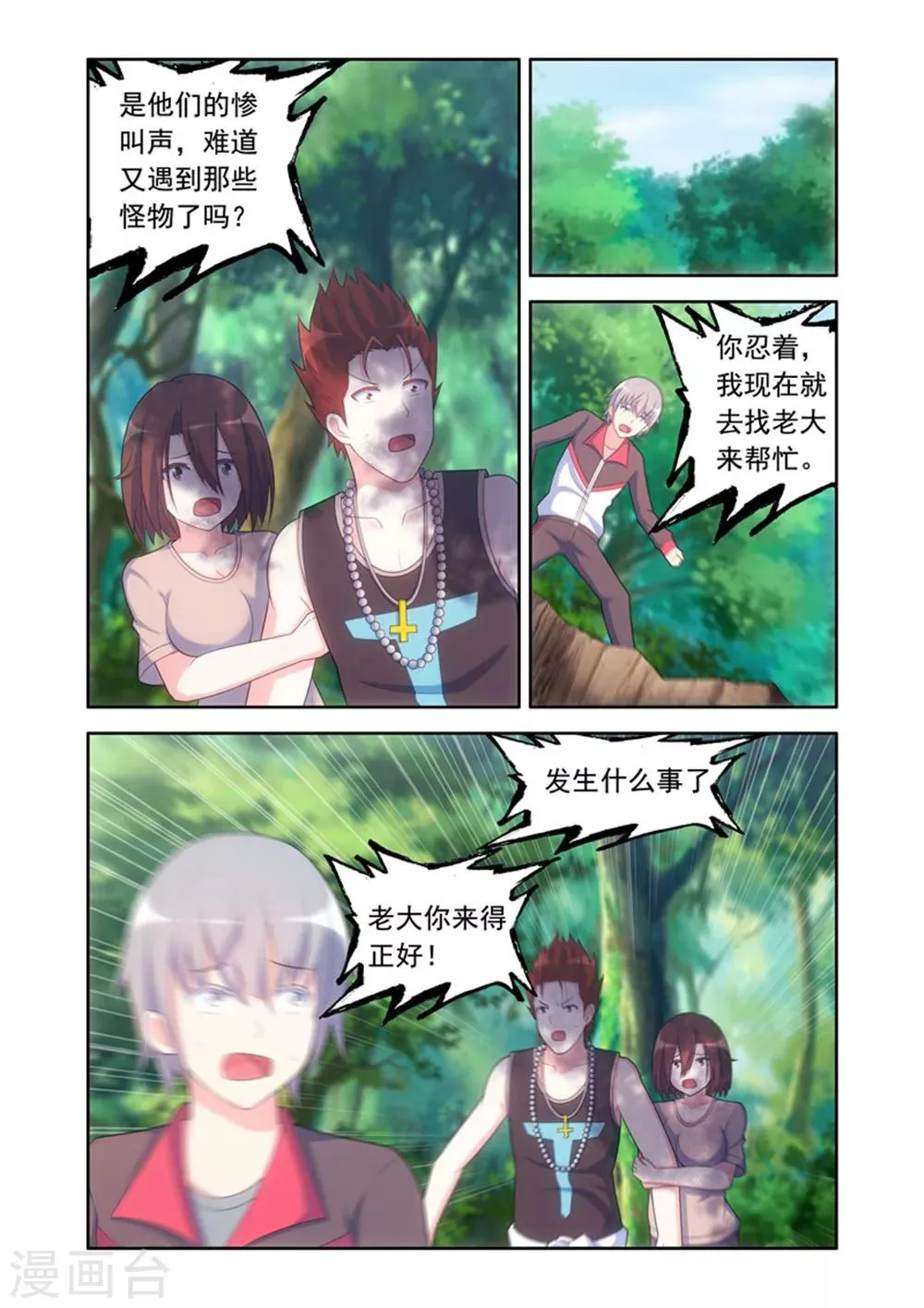 第51话 第7页