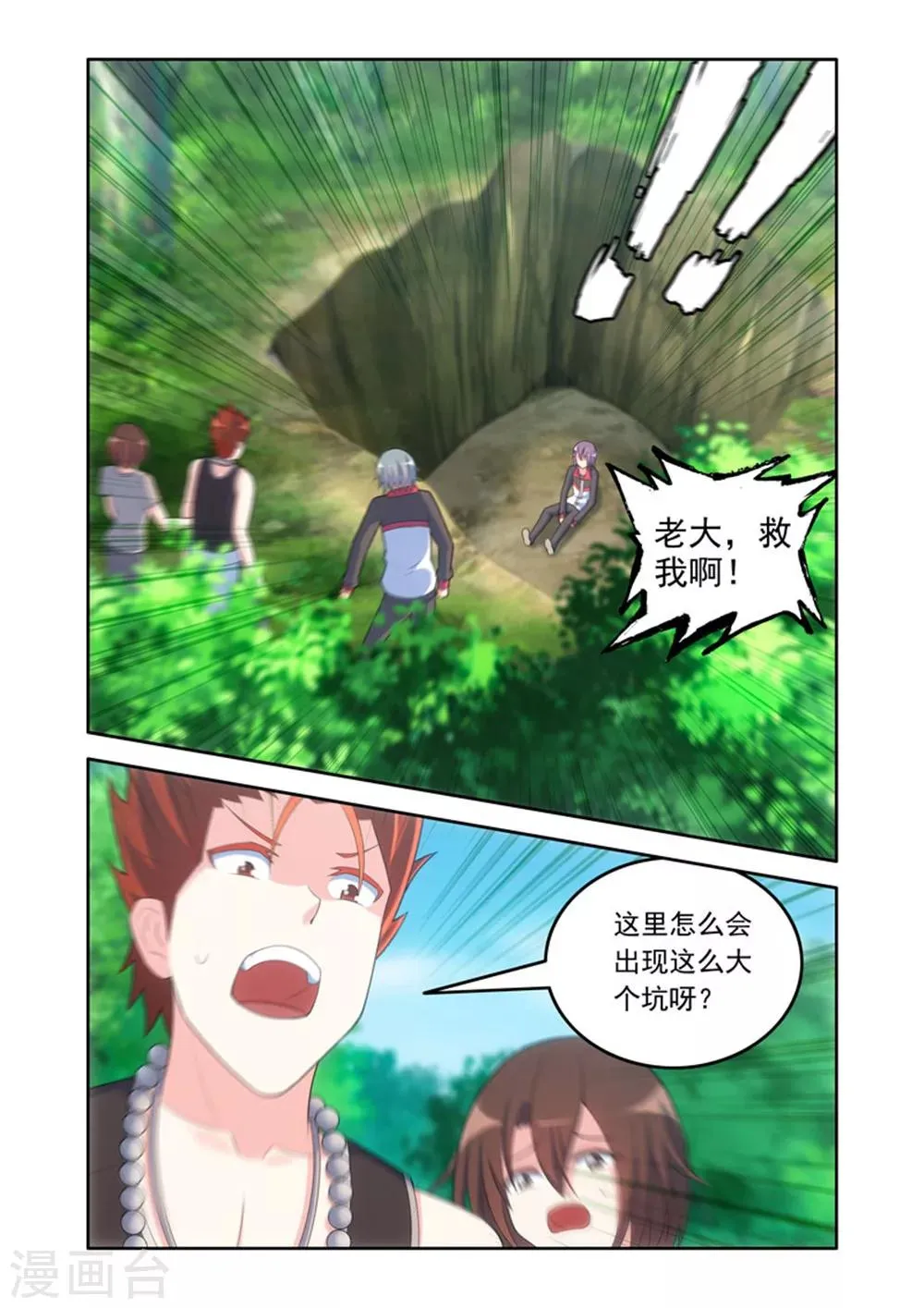 第51话 第8页