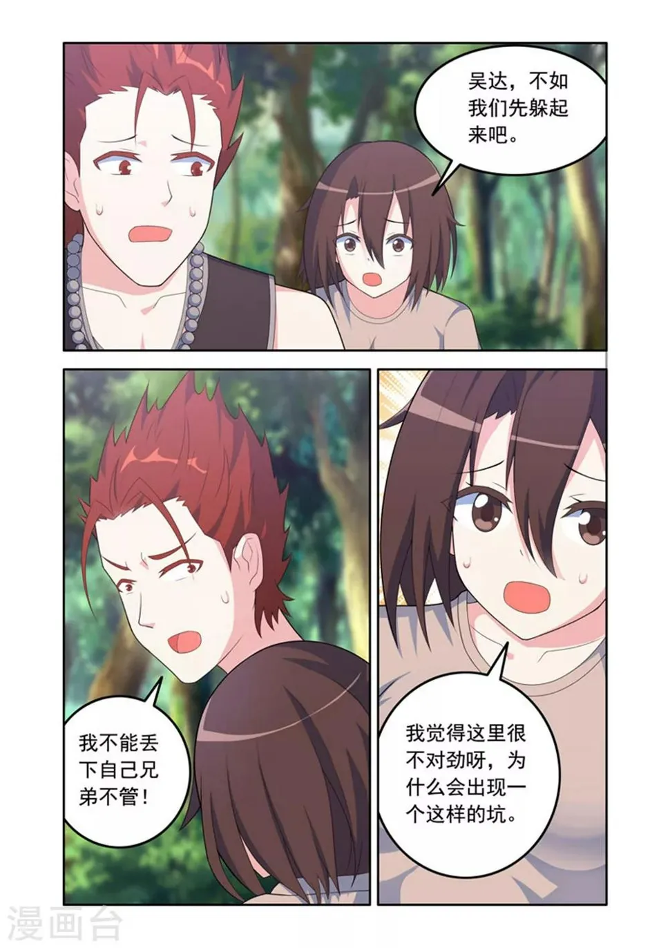 第52话 第2页