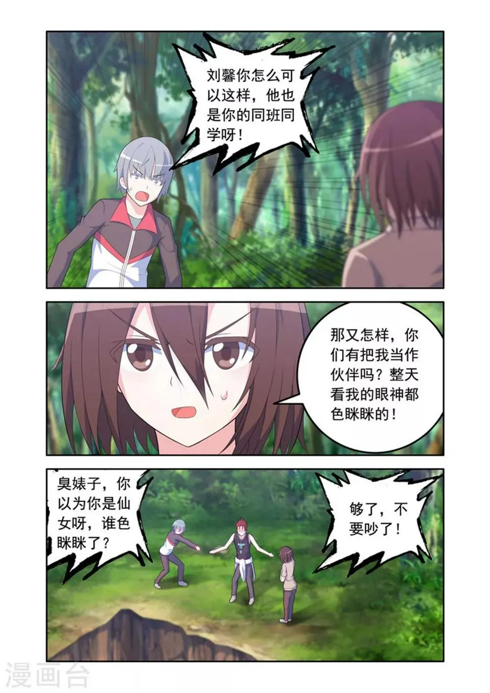 第52话 第3页