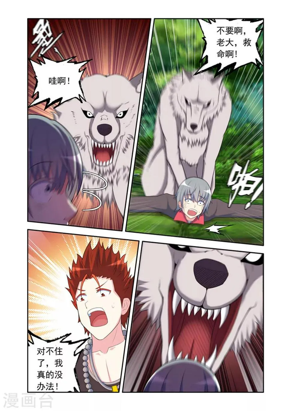 第52话 第7页