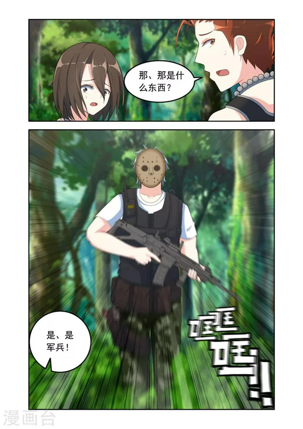 第53话 第3页