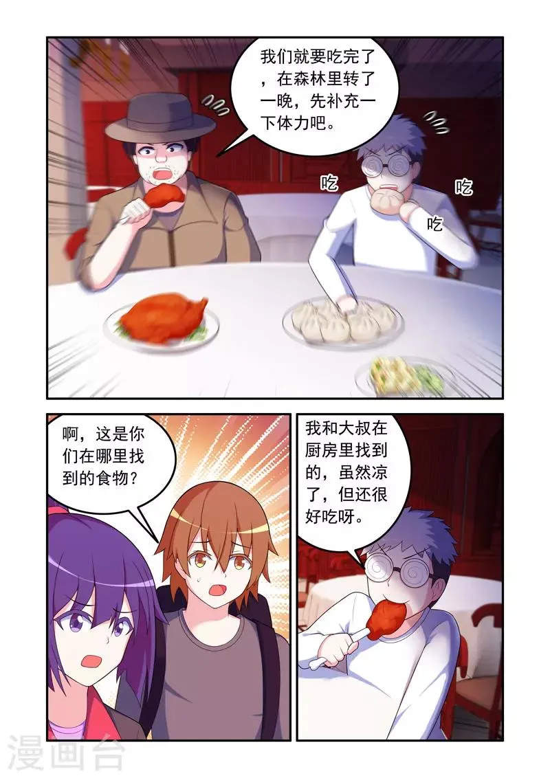 第61话 第3页