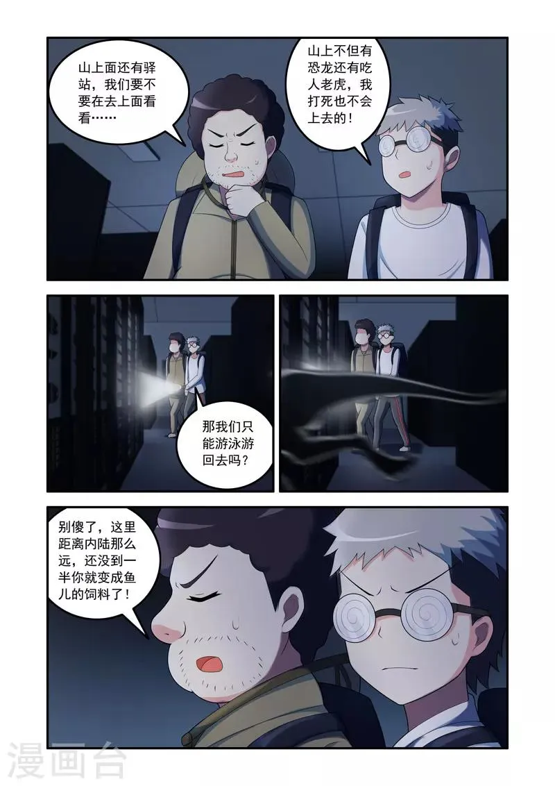 第67话 第4页