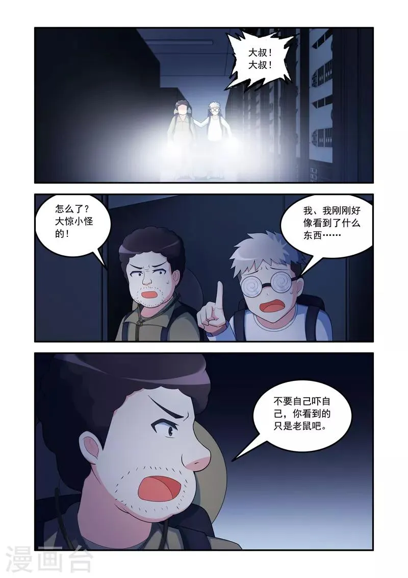 第67话 第5页