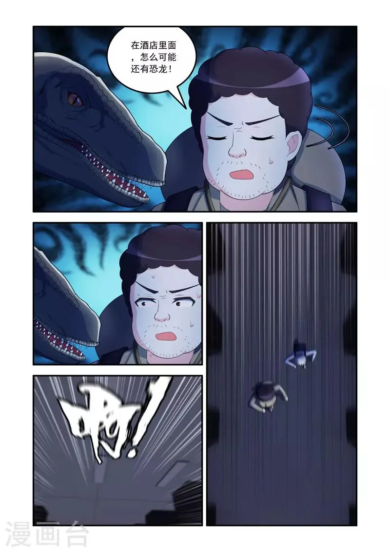 第67话 第6页