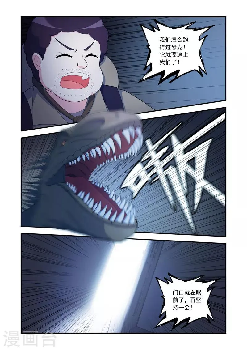 第67话 第8页