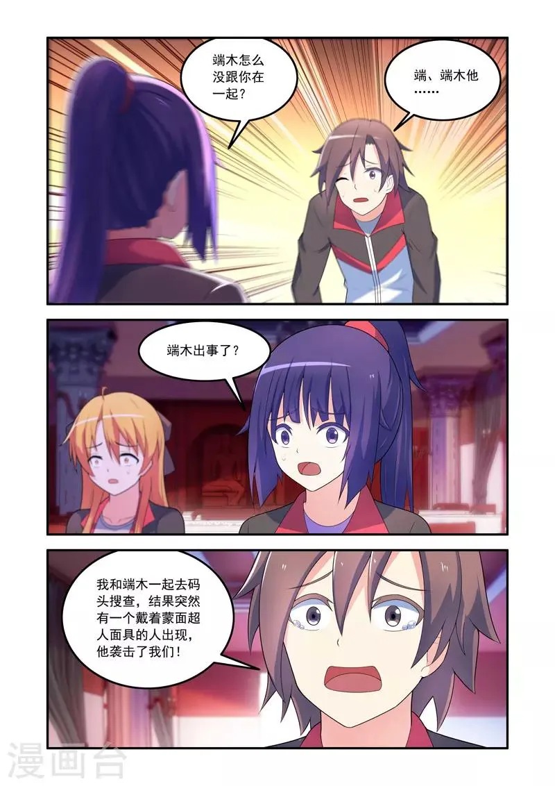 第70话 第6页