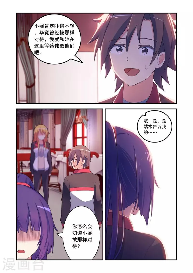 第71话 第3页
