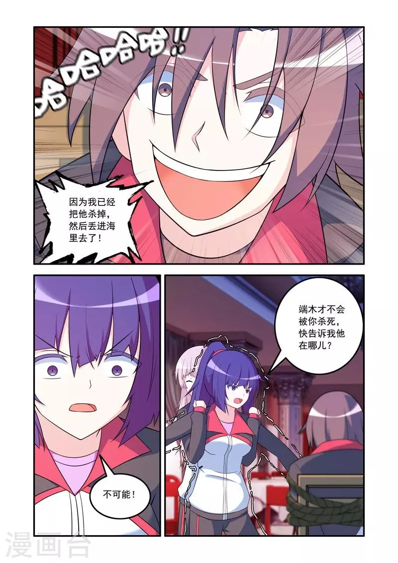 第74话 第6页