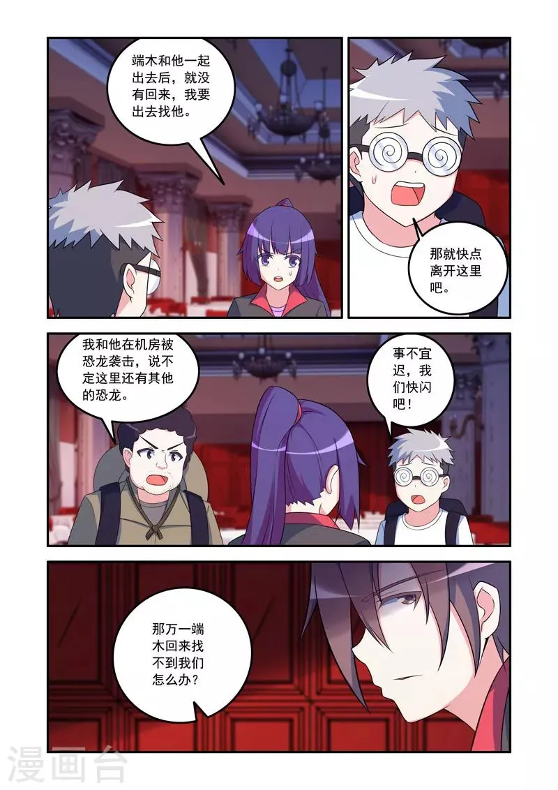 第74话 第8页