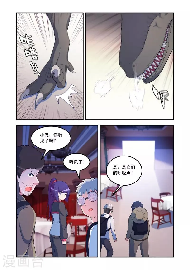 第75话 第8页