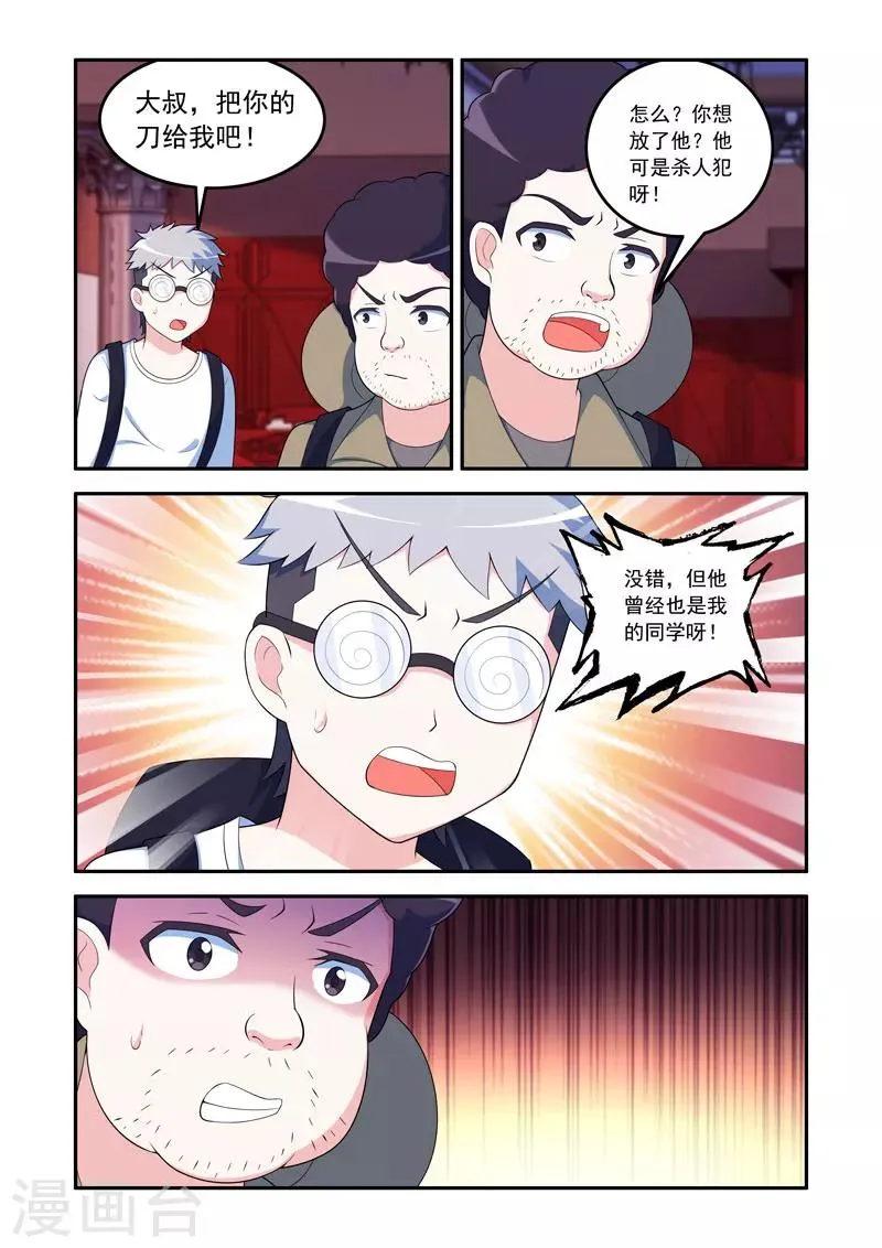 第76话 第5页